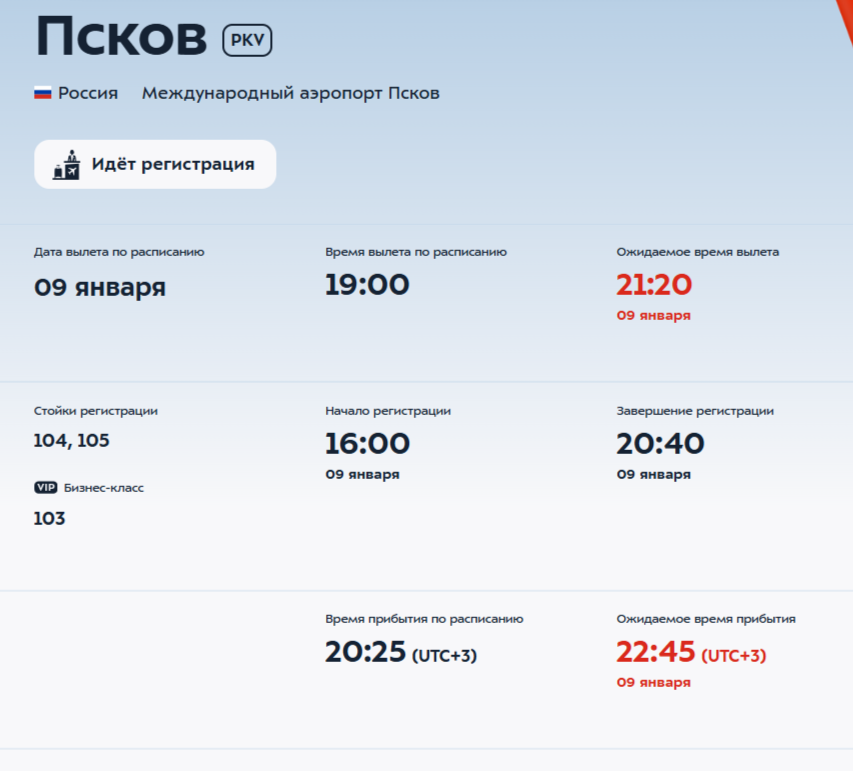 Скриншот онлайн-табло аэропорта Внуково