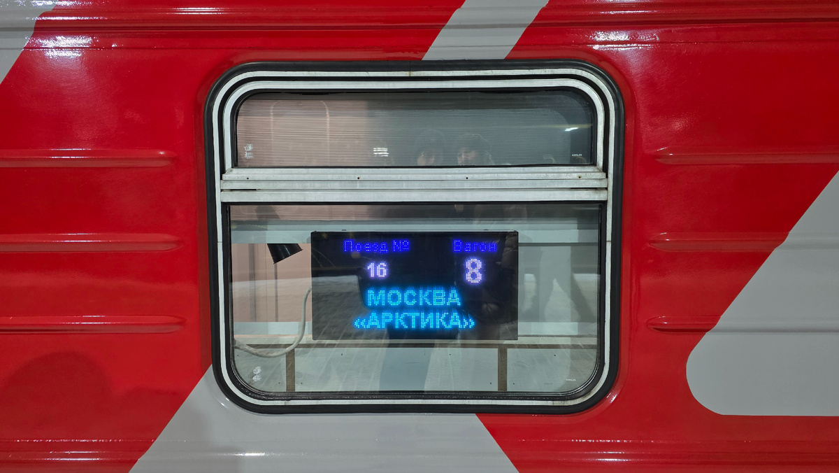 Поезд «Арктика» отправляется в путь с Ленинградского вокзала, который в настоящее время находится на масштабной реконструкции.