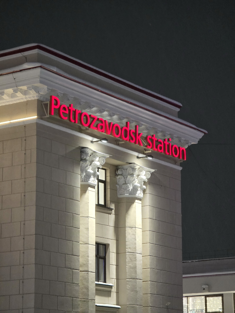 По-карельски Петрозаводск звучит как Petroskoi.