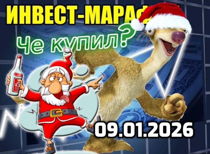 Еженедельно бегу за интересными активами