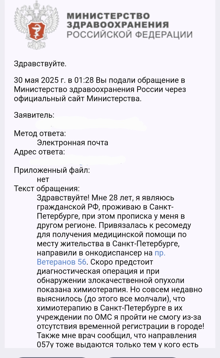 Уведоление о том, что мое обращение отправлено