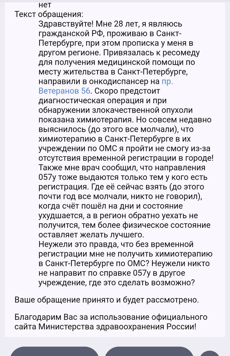 Текст моего обращения