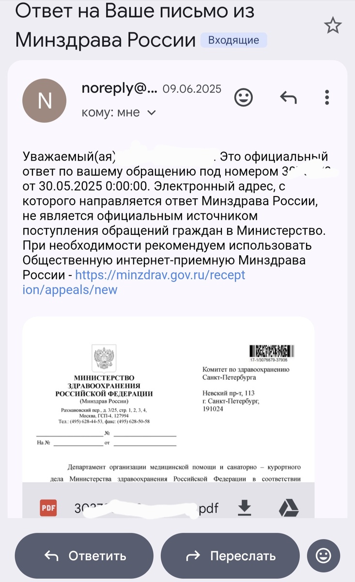 9 июня пришло письмо