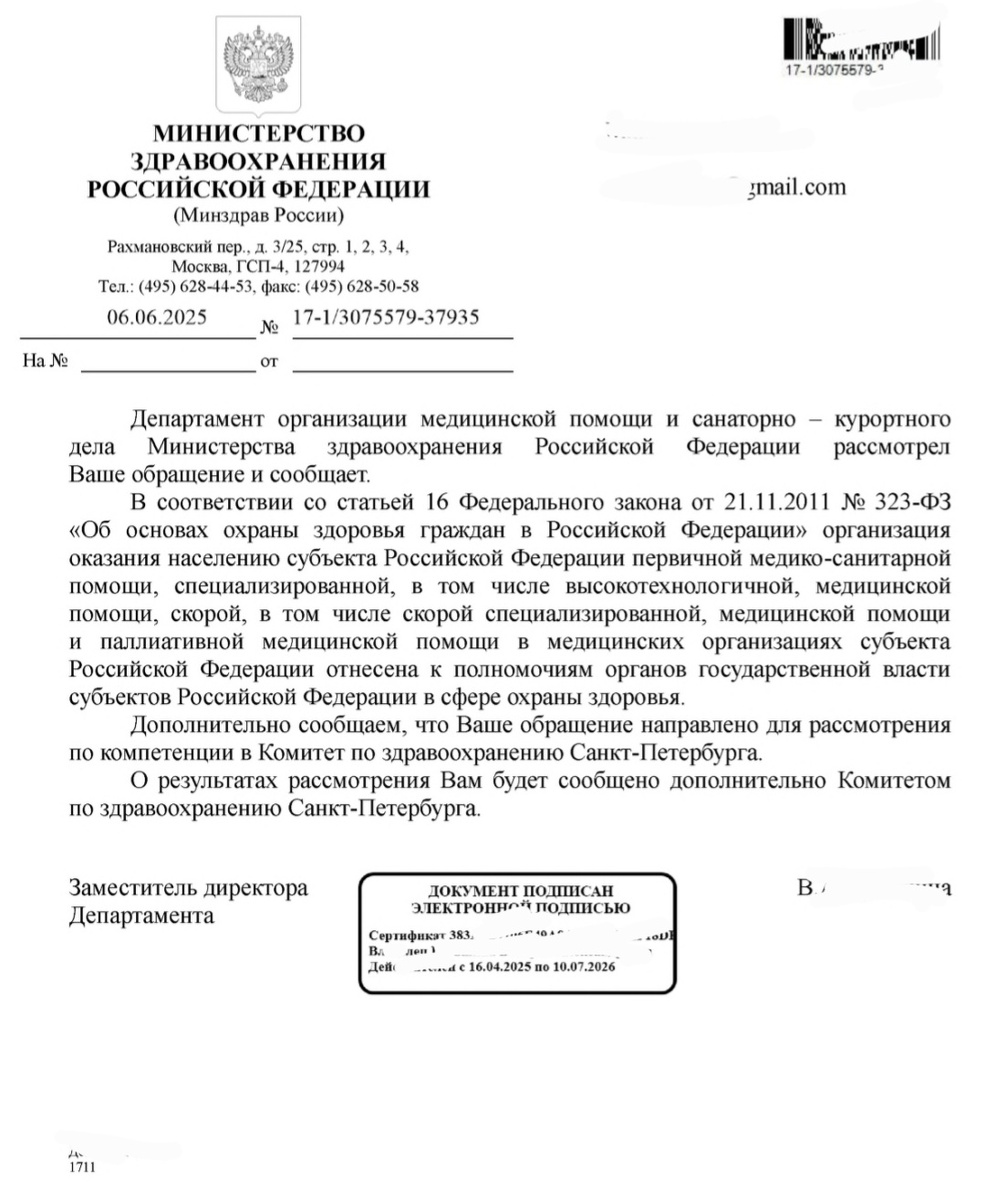 Мое обащение передадут в местный комитет