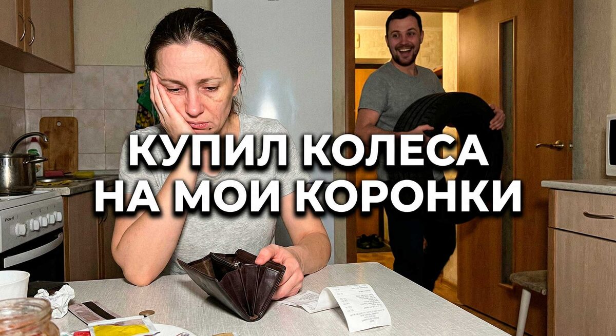 Где деньги?