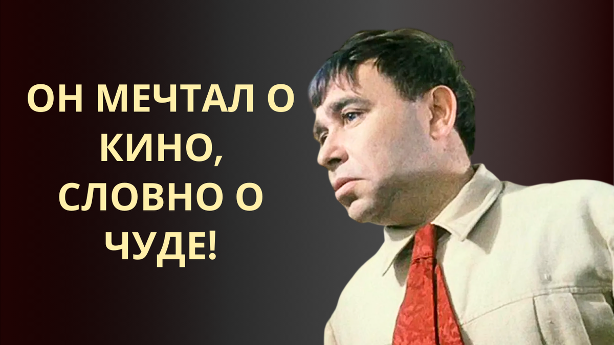 Он смешил миллионы, но за кулисами часто был печален