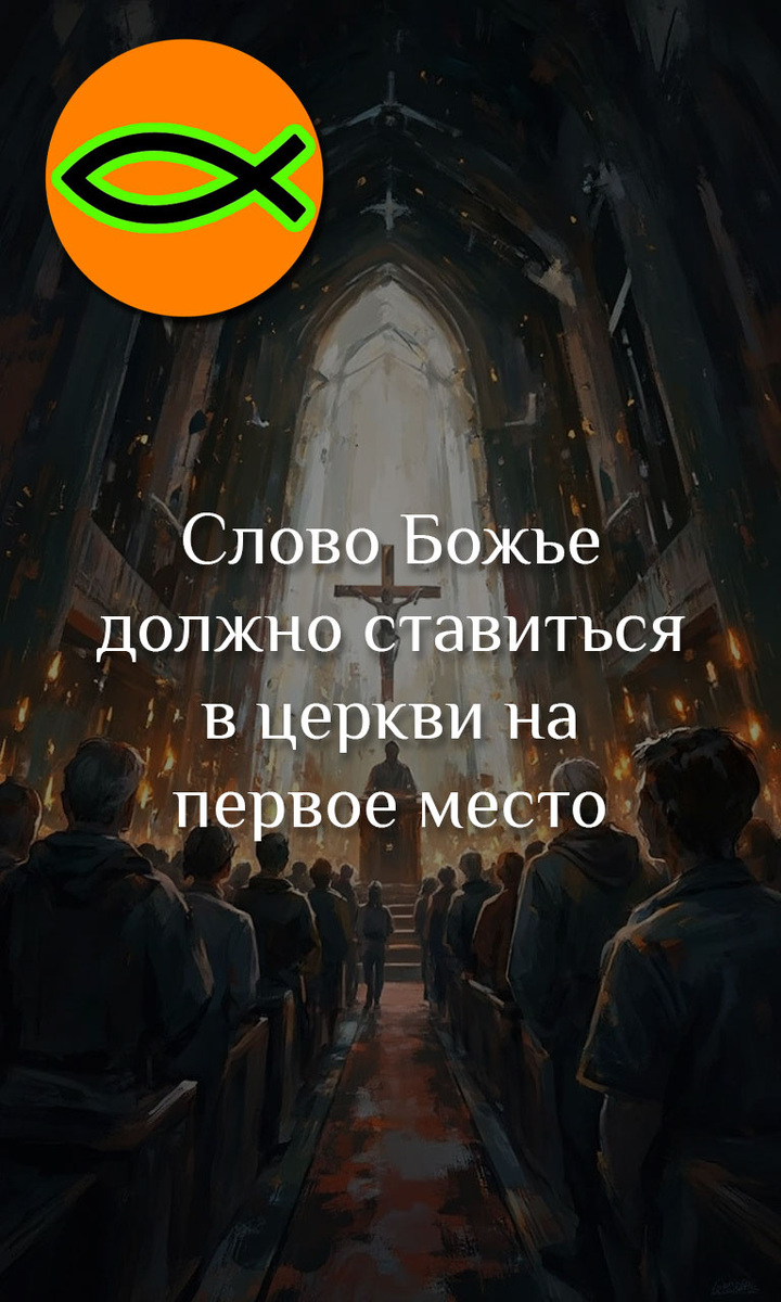 Всё ради спасения души человеческой