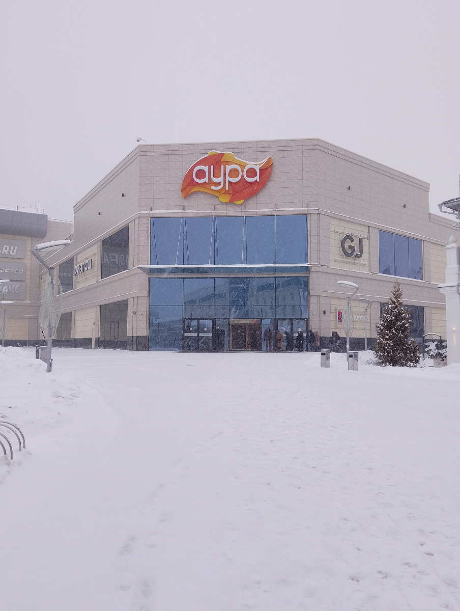 ТЦ "Аура", фото автора 