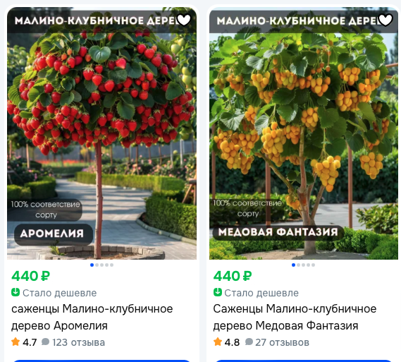 И где те райские кущи, где такое растет? Скриншот страницы поиска.