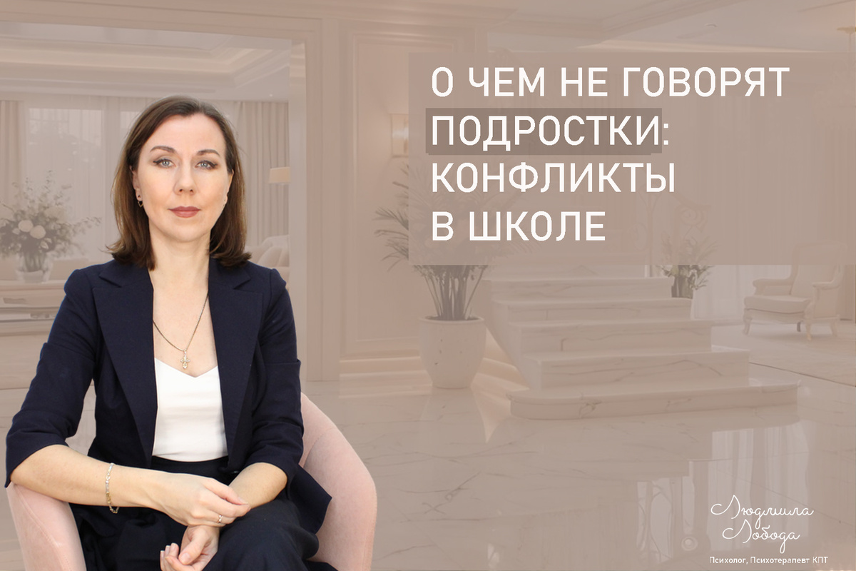 Я Людмила Лобода, дипломированный детский и семейный психолог-практик, КПТ терапевт, бизнес-психолог, к.э.н, МА. Работаю с РПП, ОКР, тревогой и депрессией, фобиями, низкой самооценкой. Ссылка для записи на консультацию - внизу статьи.