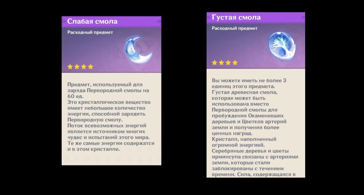 Два вида смолы