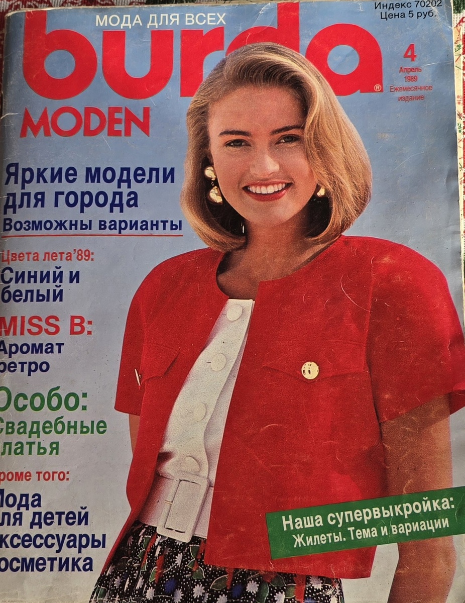 Бурда Моден, апрель, 1989