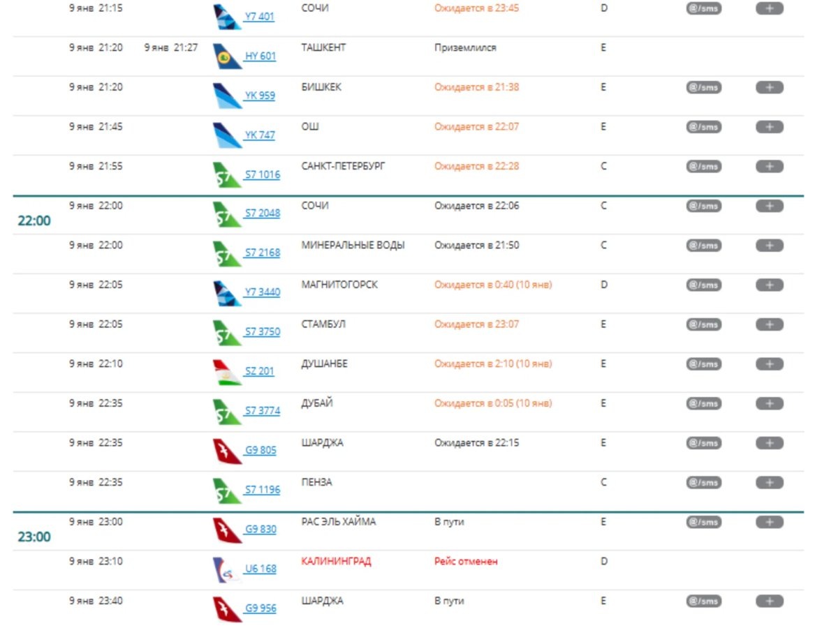    Отмененных рейсов может стать больше