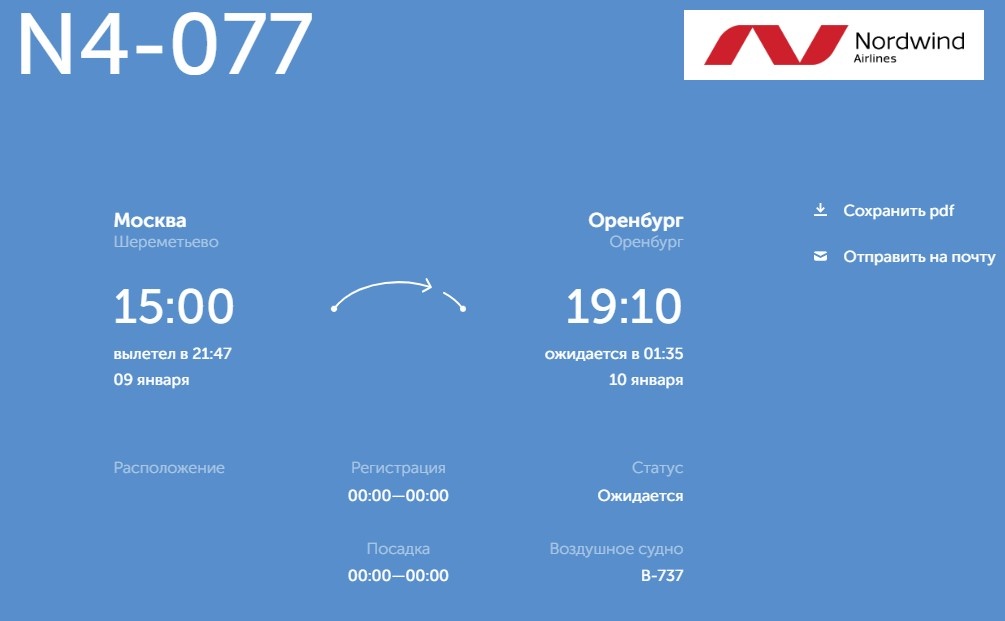    Рейс Москва - Оренбург был задержан еще на 4 часа из-за сильной метели в столице