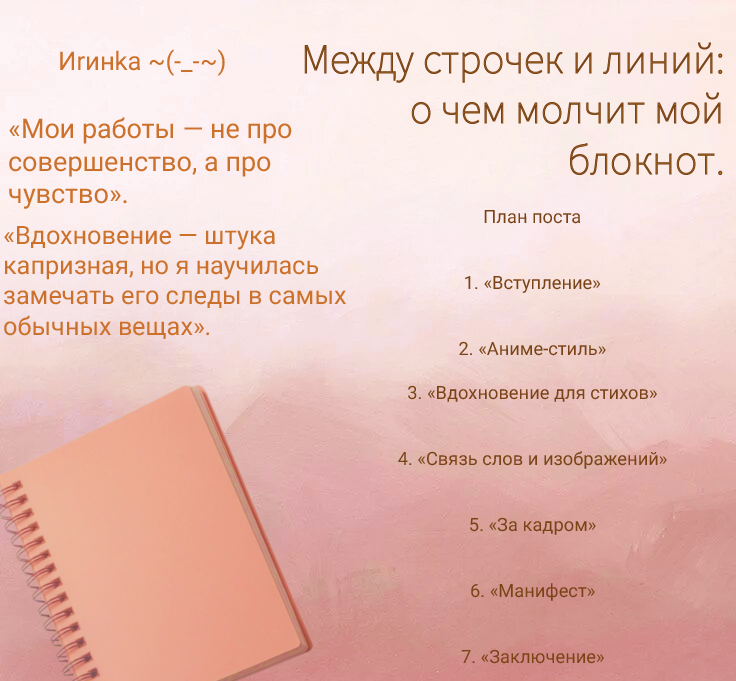 План поста и цитаты.