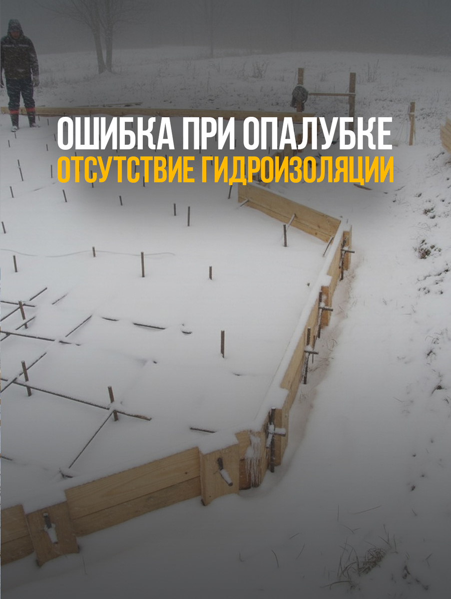 Ошибка 3: Отсутствие гидроизоляционного слоя под плитой.