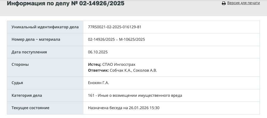 скрин с сайта суда