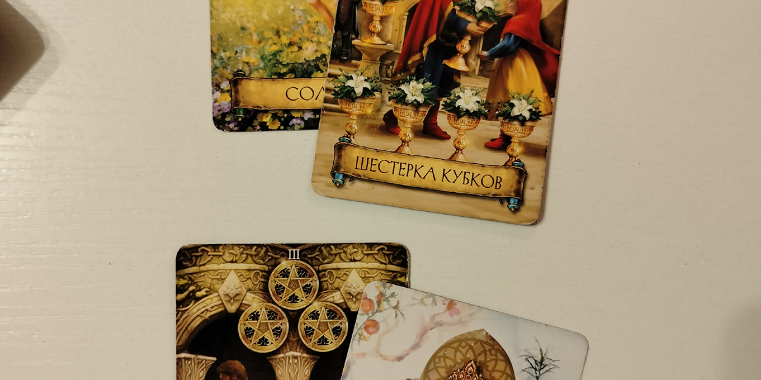 Кто сегодня думал о Вас? Что именно?