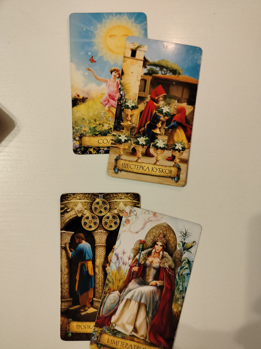 Полный расклад