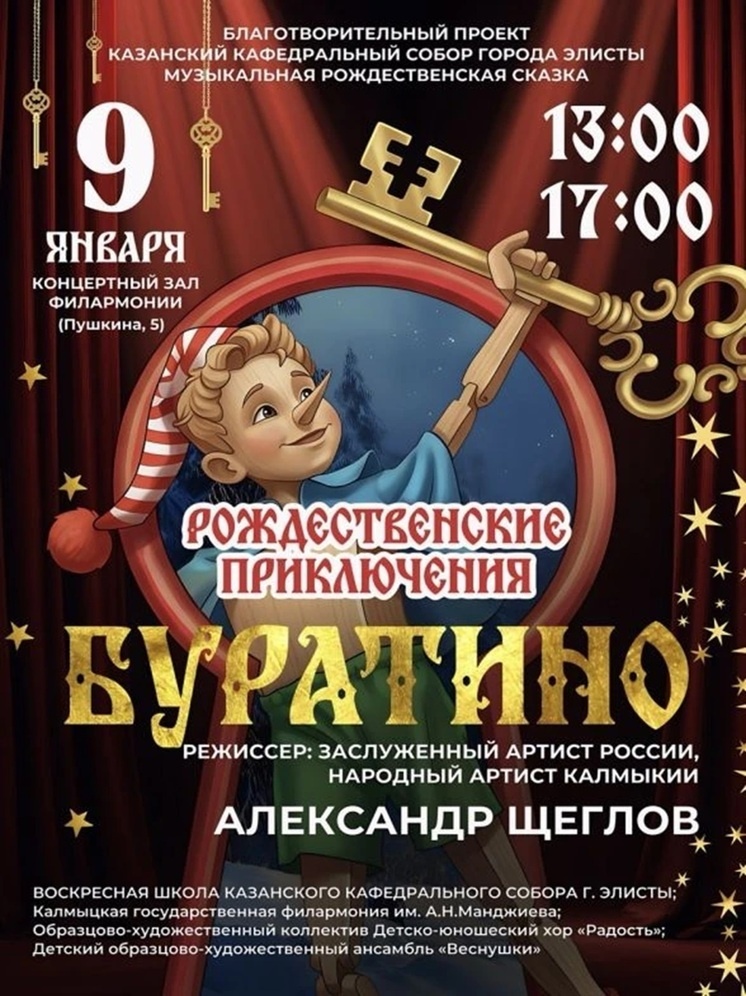     Фото: Минкульт Калмыкии