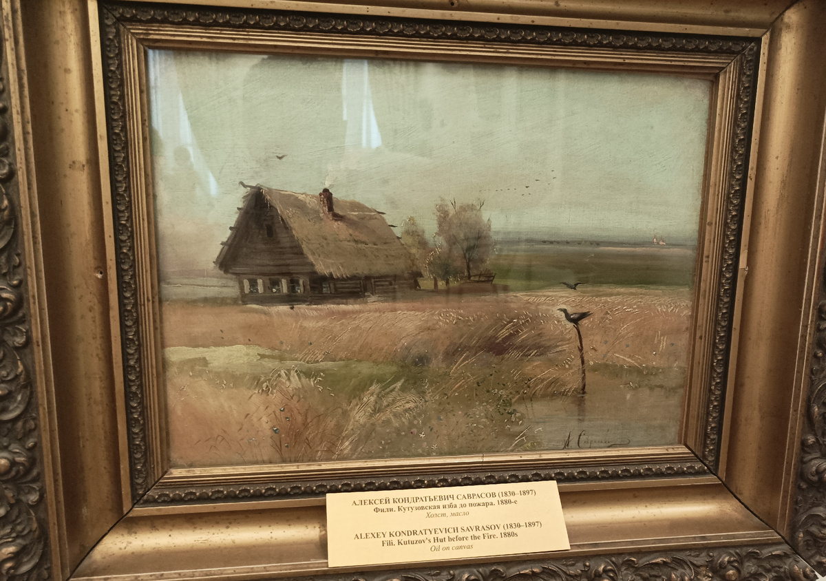«Фили. Кутузовская изба до пожара» А.К. Саврасов