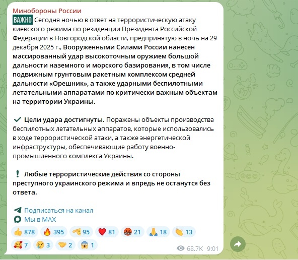    ФОТО: Скриншот https://t.me/mod_russia