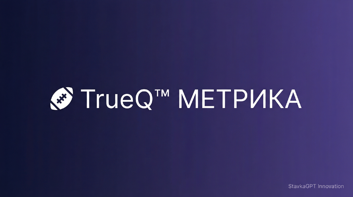 Инновация от проекта StavkaGPT