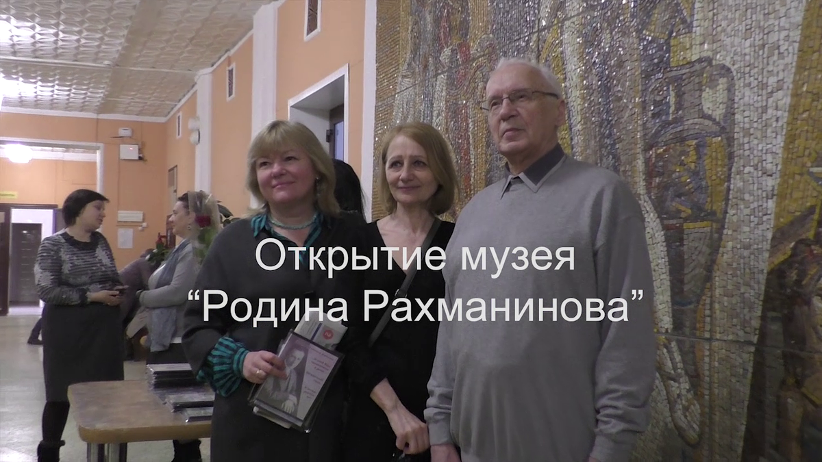 Кадр из видеопроекта «Открытие музея “Родина Рахманинова”»