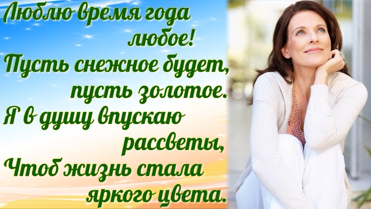 Коллаж Люблю время года любое...