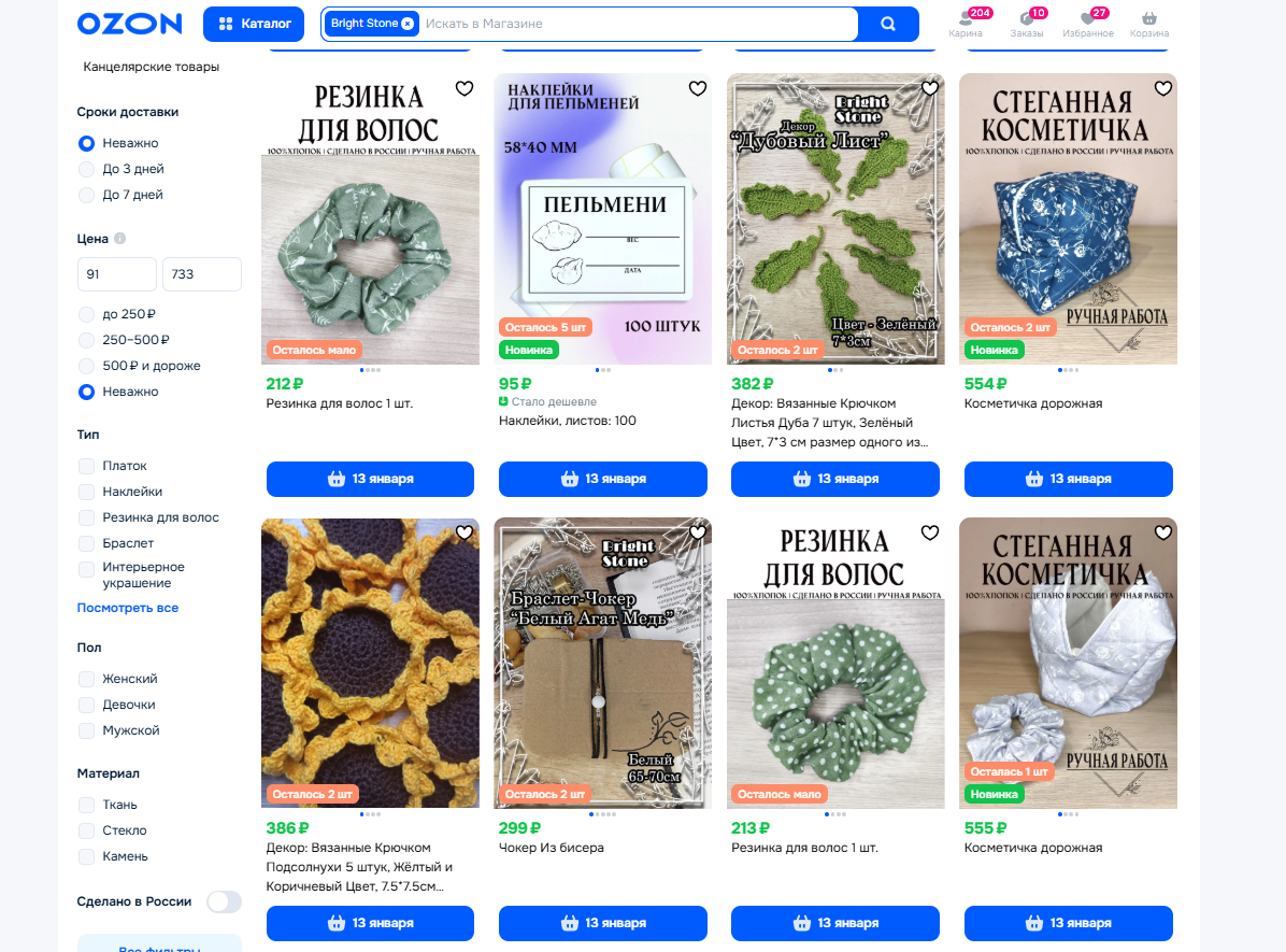 Некотрые мои товары, когда я просто захожу в поиск