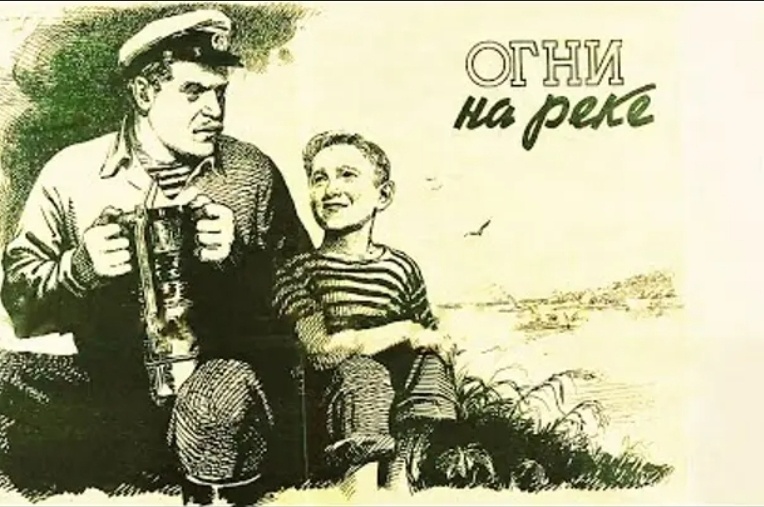 «Огни на реке» — советский приключенческий комедийный фильм, снятый в 1953 году режиссёром Виктором Эйсымонтом. Фильм снят по одноимённой повести известного советского писателя Николая Ивановича Дубова.