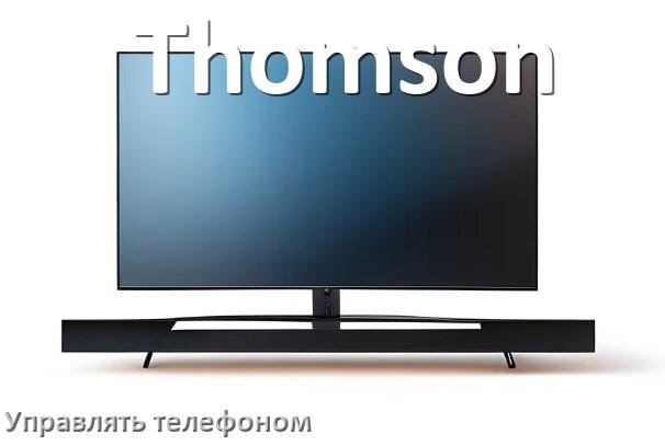 
Как управлять телевизором Thomson с телефона и настроить как пульт