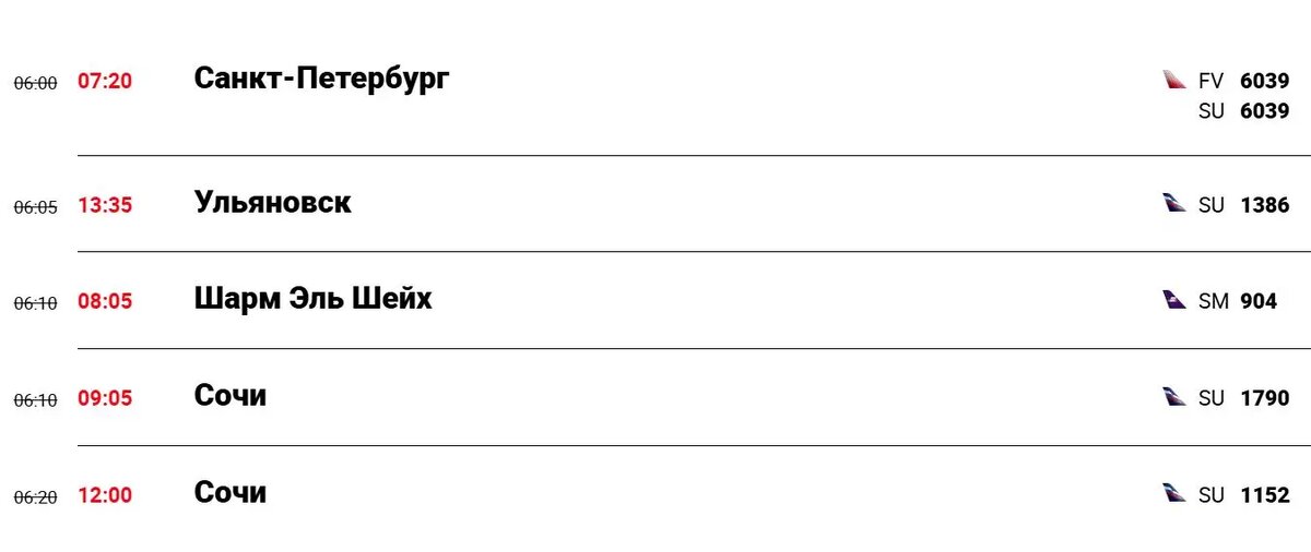    Фото: скрин онлайн-табло Шереметьево