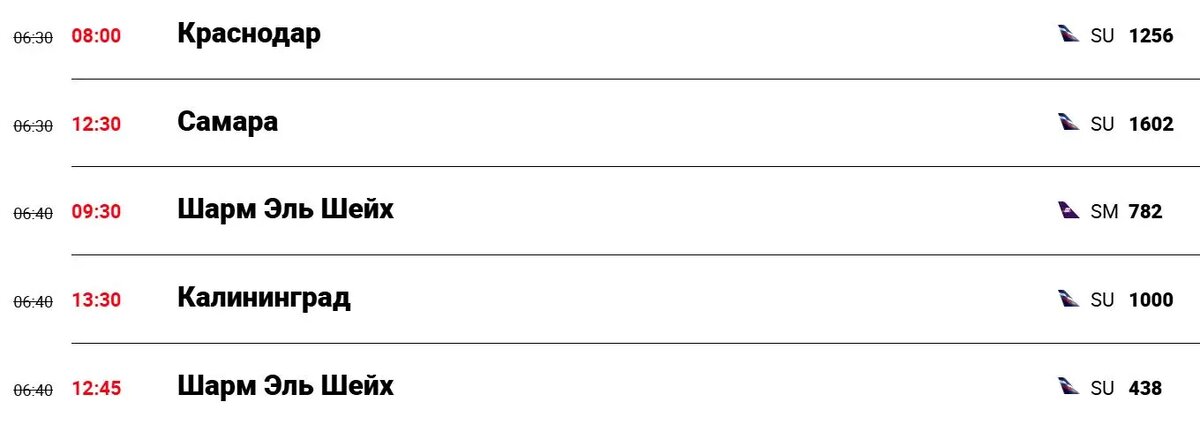    Фото: скрин онлайн-табло Шереметьево