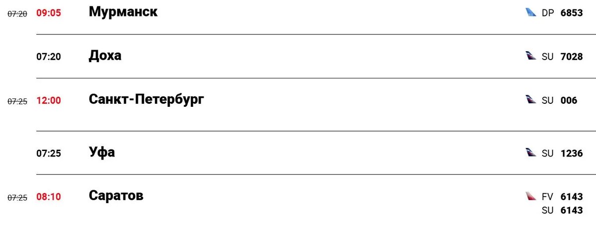    Фото: скрин онлайн-табло Шереметьево