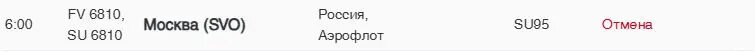    Фото: скрин онлайн-табло Пулково