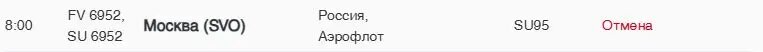    Фото: скрин онлайн-табло Пулково