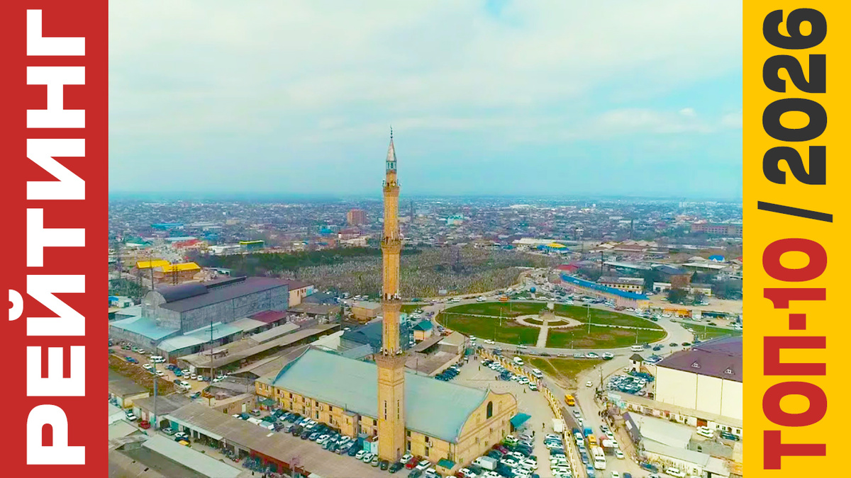 ТОП-10 Отелей в Хасавюрте 2026 года: Рейтинг лучших номеров