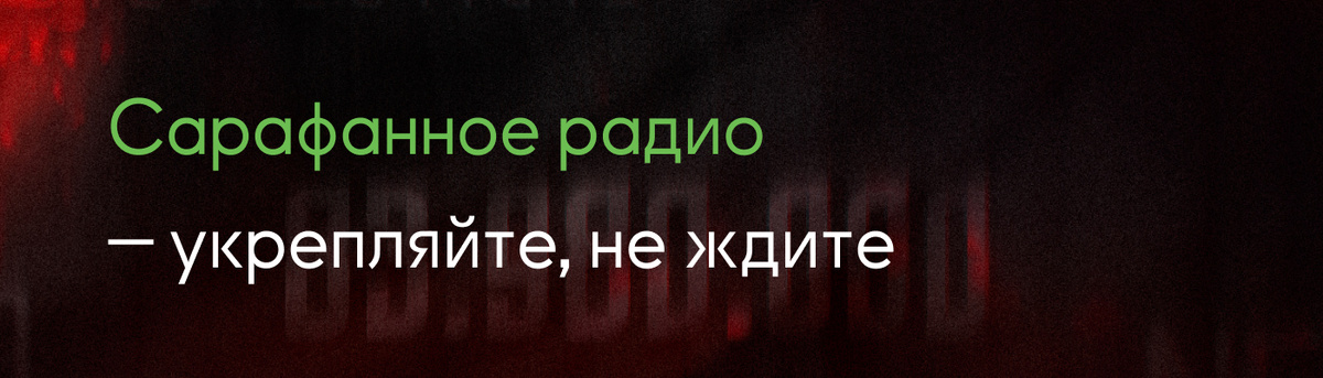 Сарафанное радио в строительстве