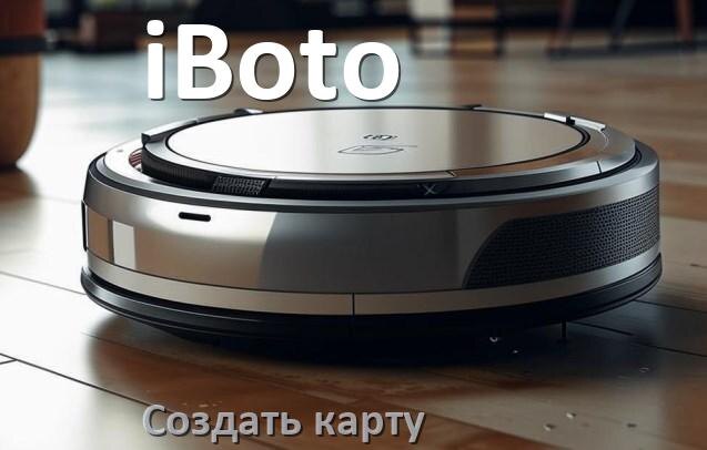 
Как на роботе пылесосе iBoto создать и построить карту уборки помещения