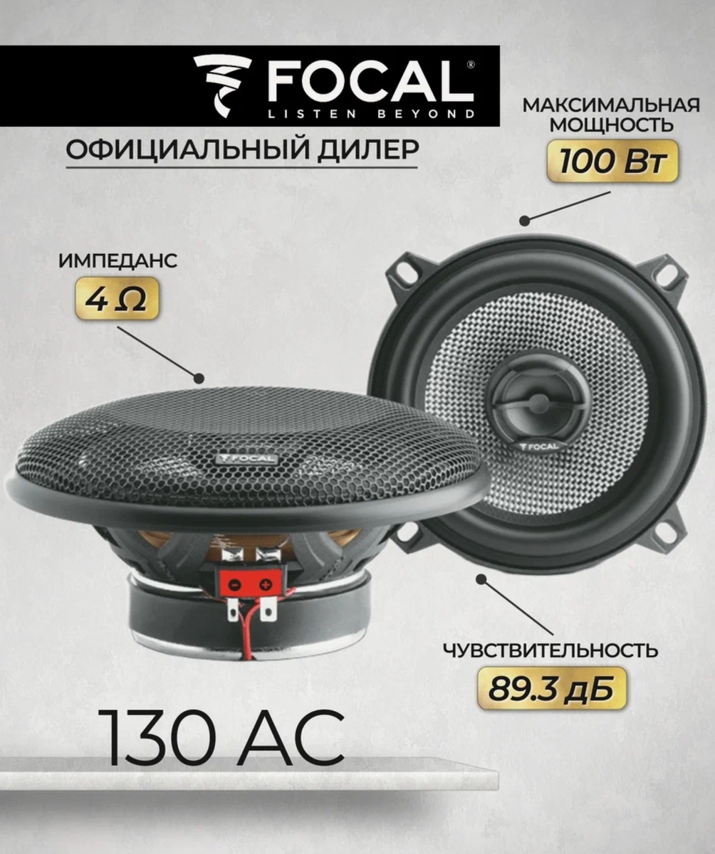 Да,конечно,для кого то 11 тыс. дороговато,но они того стоят, они "поют"! Focal-это французская фирма,которая производит качественную акустику.