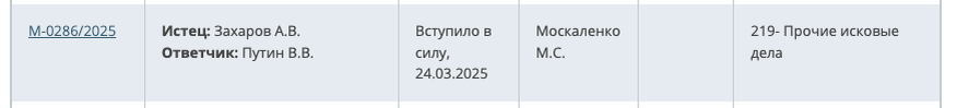 скрин с сайта суда