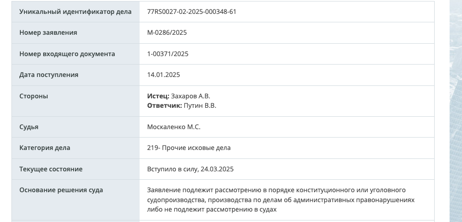 скрин с сайта суда