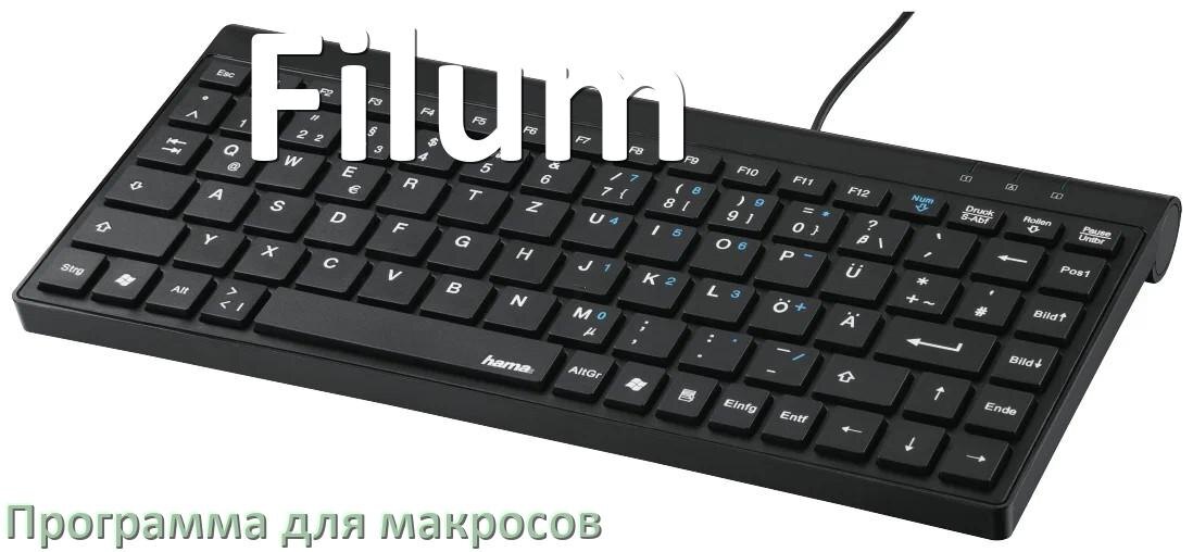 
Программа для макросов клавиатуры Filum для создания и настройки в Windows 11 и 10