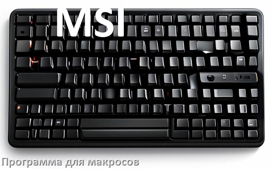 
Программа для макросов клавиатуры MSI для настройки и создания в Windows 11 и 10
