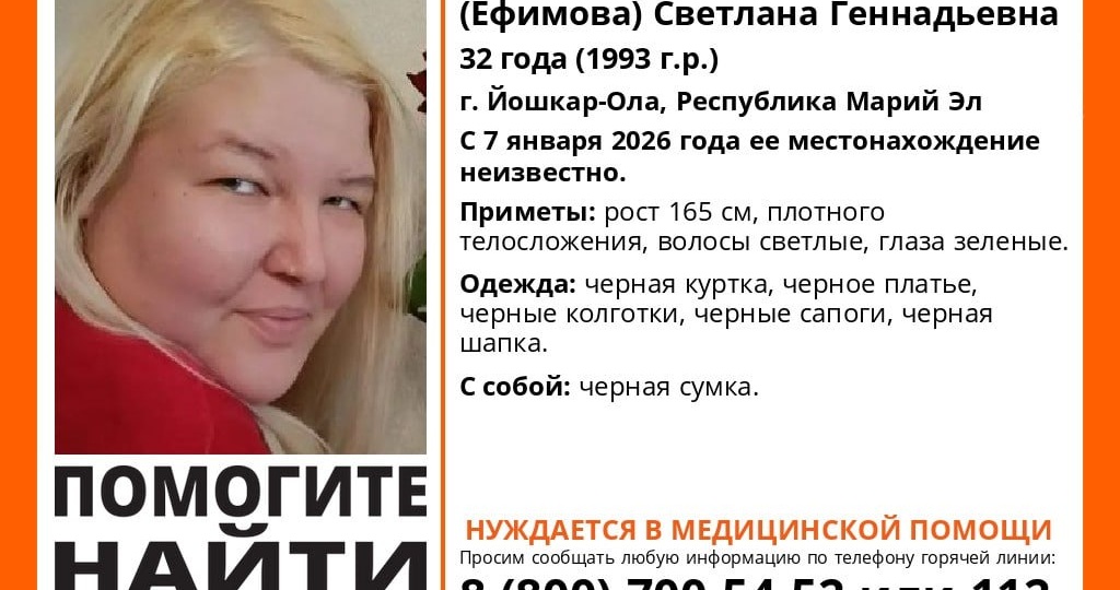 Пропала 32-летняя йошкаролинка Светлана Геннадьевна Смоленцева