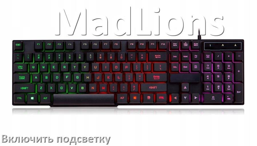 
Клавиатура MadLions как включить подсветку