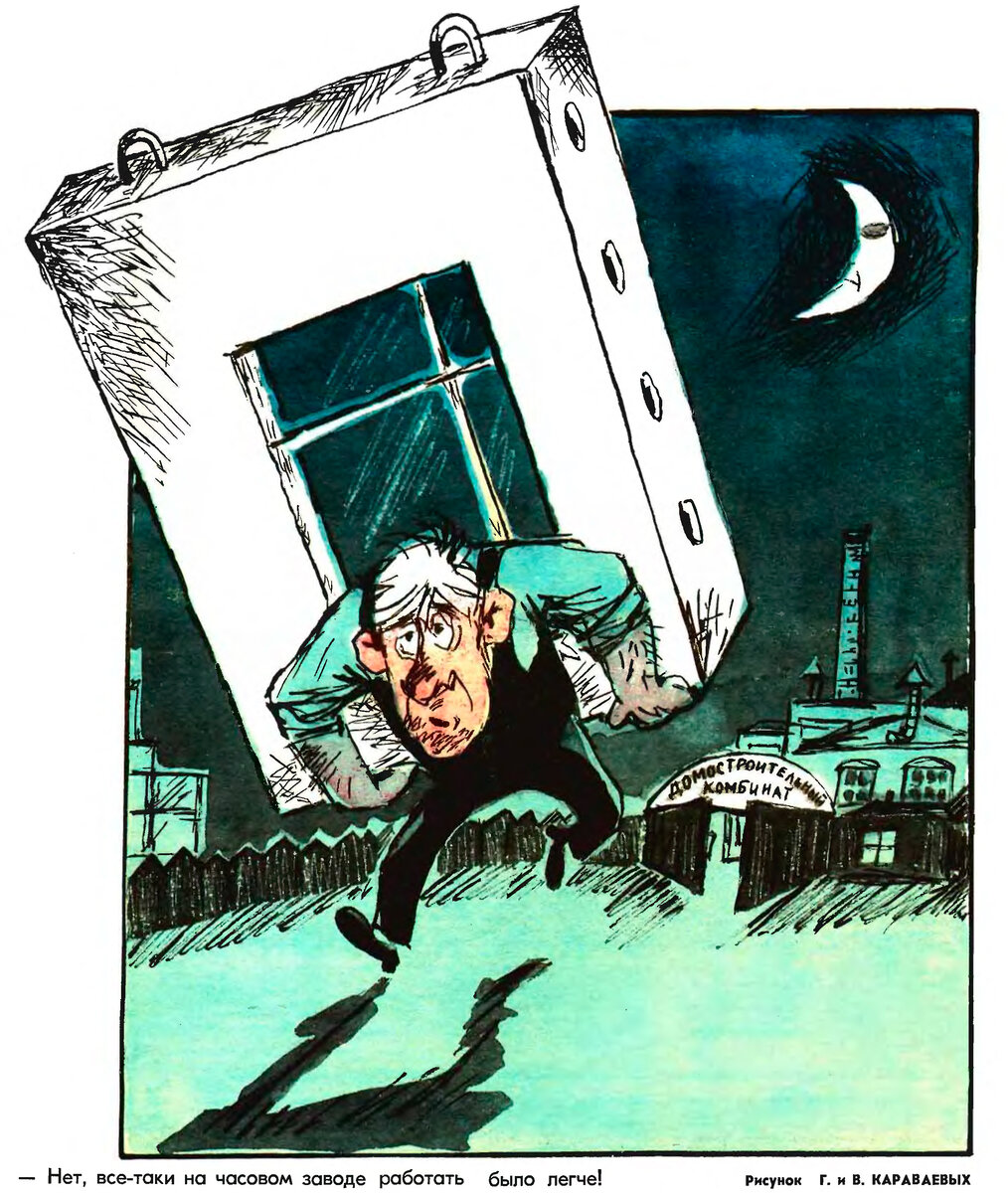 Источник журнал "Крокодил"