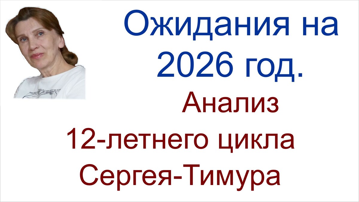 Тамаровский Сергей Васильевич (Сергей-Тимур), Тамаровская Лилия Викторовна (Лилия-Мираэль).