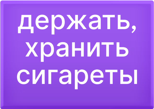 русский вариант